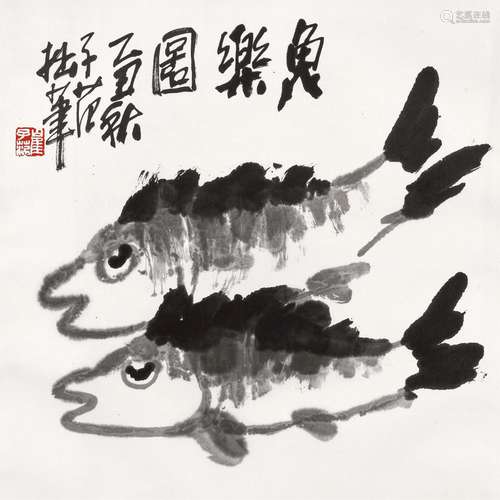 崔子范（1915-2011） 乙丑（1985年）作 鱼乐 镜心 水墨纸本