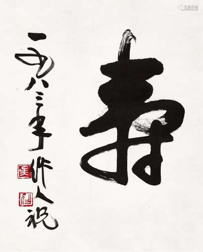 吴作人（1908-1997） 1983年作 寿 镜心 水墨纸本