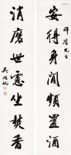吴湖帆 （1894-1968 ） 行书七言联 立轴 水墨纸本
