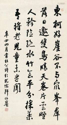 潘伯鹰（1899-1966 ） 辛丑（1961年）作 杜甫《秦州杂诗》 镜心 水墨纸...