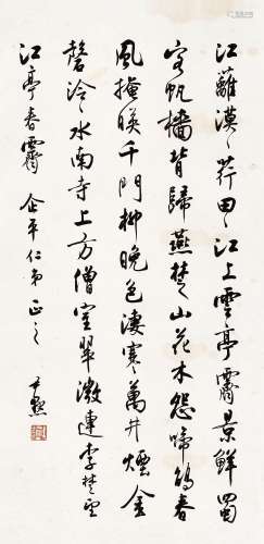 沈尹默（1883-1971 ） 李郢《江亭春霁》 立轴 水墨纸本