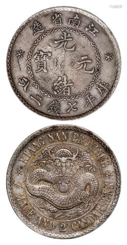 1898年无纪年江南省造光绪元宝库平七钱二分银币一枚