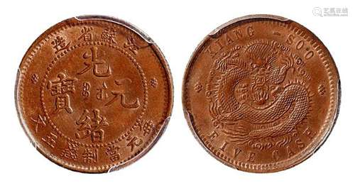 1901年江苏省造光绪元宝五文铜币一枚