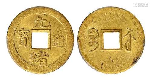 1890年“光绪通宝”背满文“宝苏”机制方孔黄铜币一枚