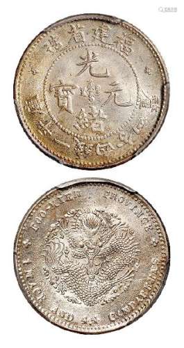 1903年福建省造光绪元宝库平一钱四分四厘银币一枚