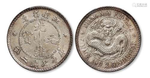 1898年无纪年江南省造光绪元宝库平七钱二分银币一枚