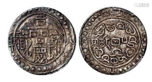嘉庆八年（1803年）西藏嘉庆宝藏一钱银币一枚