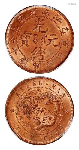 1905年乙巳江南省造光绪元宝十文铜币一枚