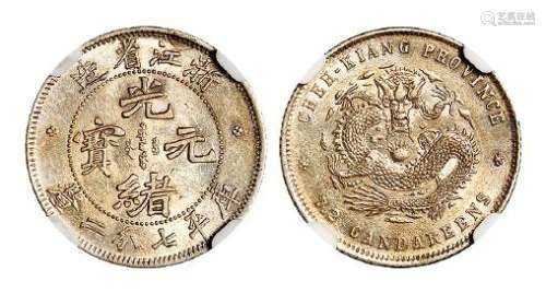 1899年浙江省造魏碑体光绪元宝库平七分二厘银币一枚