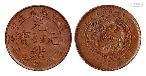 1903年癸卯江南省造光绪元宝十文铜币一枚