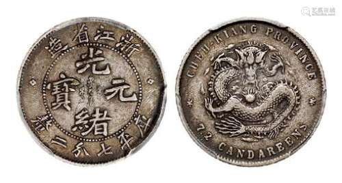 1899年浙江省造魏碑体光绪元宝库平七分二厘银币一枚