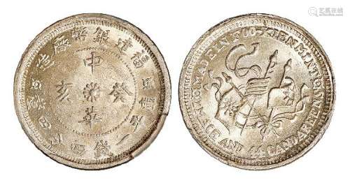 1923年福建银币厂造中华癸亥库平一钱四分四厘银币一枚