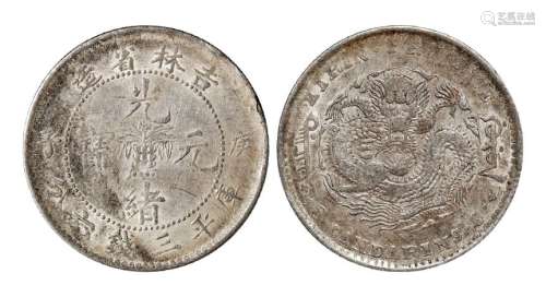 1900年庚子吉林省造光绪元宝中心花篮库平三钱六分银币一枚