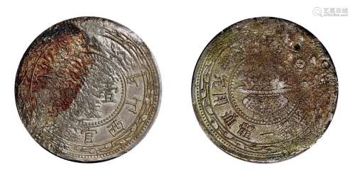 光绪十六年山西官炉造足纹壹两银币一枚