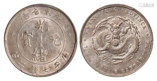 1890年广东省造光绪元宝库平七钱二分银币一枚