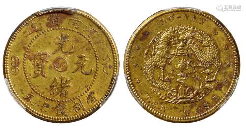 1904年河南省造光绪元宝中心阴太极十文铜币黄铜试铸样币一枚
