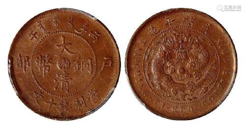 1906年丙午户部大清铜币中心“赣”十文一枚