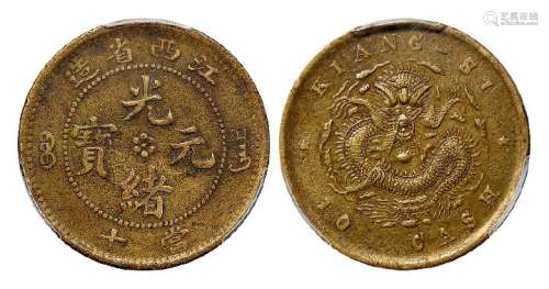 1903年江西省造光绪元宝当十铜币一枚