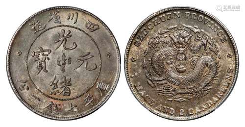 1901年四川省造光绪元宝库平七钱二分银币一枚