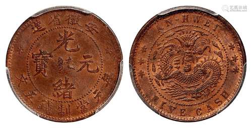 1902年安徽省造光绪元宝中心满文“宝安”五文铜币一枚, Y-35/CL-AH...