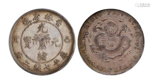 1899年己亥吉林省造光绪元宝库平七钱二分银币一枚