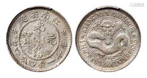 1898年无纪年江南省造光绪元宝库平一钱四分四厘银币一枚