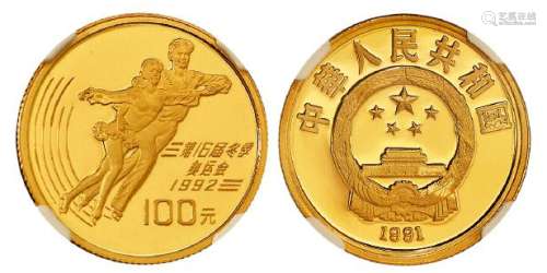 1991年中国发行第16届冬季奥林匹克运动会纪念金币一枚