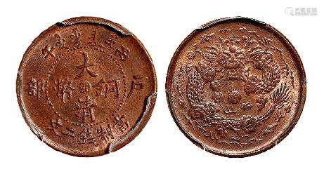 1906年丙午户部大清铜币中心“浙”二文一枚