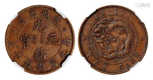 1902年安徽省造光绪元宝中心满文“宝皖”十文铜币一枚