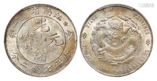 1903年癸卯江南省造光绪元宝库平七钱二分银币一枚