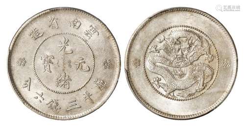 1911年云南省造光绪元宝库平三钱六分银币一枚