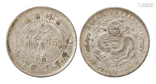 1899年己亥吉林省造光绪元宝库平三钱六分银币一枚