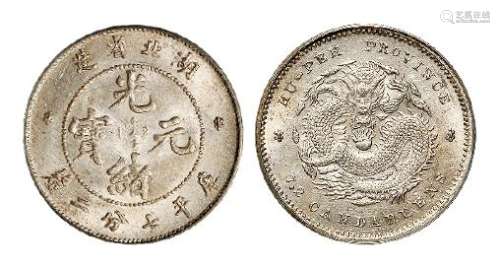 1895年湖北省造光绪元宝库平七分二厘银币一枚