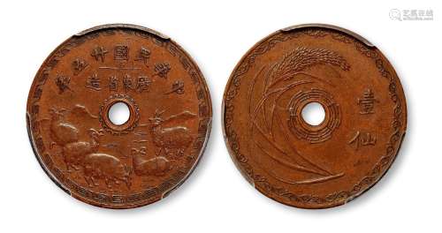 民国二十五年广东省造五羊图壹仙铜币一枚