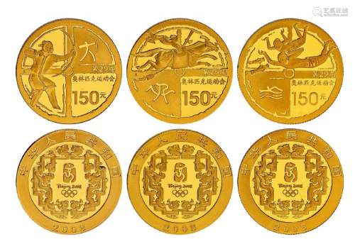 2006、2007年中国发行第29届奥林匹克运动会纪念金币三枚套装