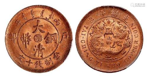 1906年丙午户部大清铜币中心“鄂”十文一枚