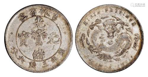 1898年无纪年吉林省造光绪元宝库平三钱六分银币一枚