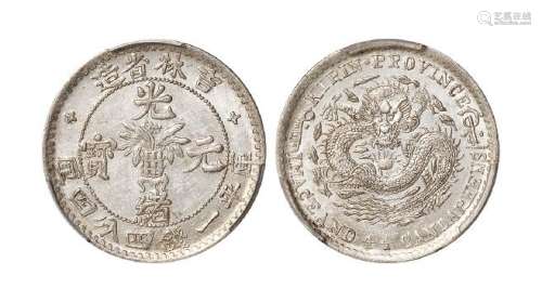 1898年无纪年吉林省造光绪元宝库平一钱四分四厘银币一枚