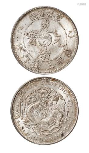 1905年乙巳吉林省造光绪元宝库平三钱六分银币一枚