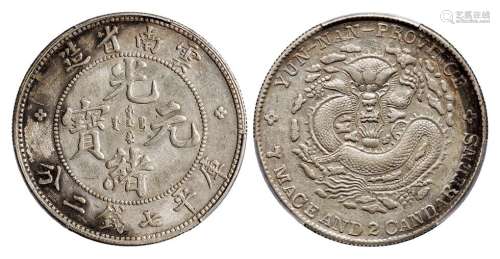 1908年云南省造光绪元宝库平七钱二分银币一枚