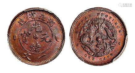 1906年湖北省造光绪元宝一文铜币一枚