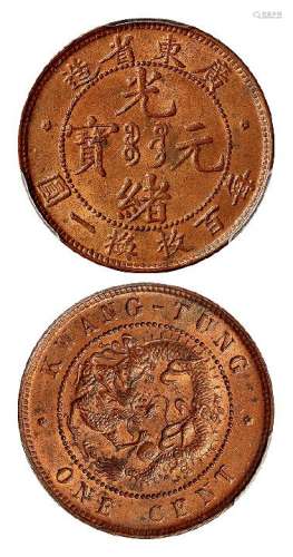 1900年广东省造光绪元宝十文铜币一枚