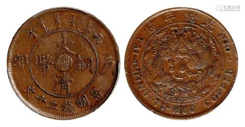 1906年丙午户部大清铜币中心“川滇”二十文一枚