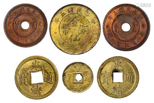 广东省造铜币六枚