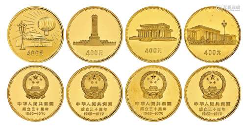 1979年中华人民共和国成立三十周年纪念金币四枚全套