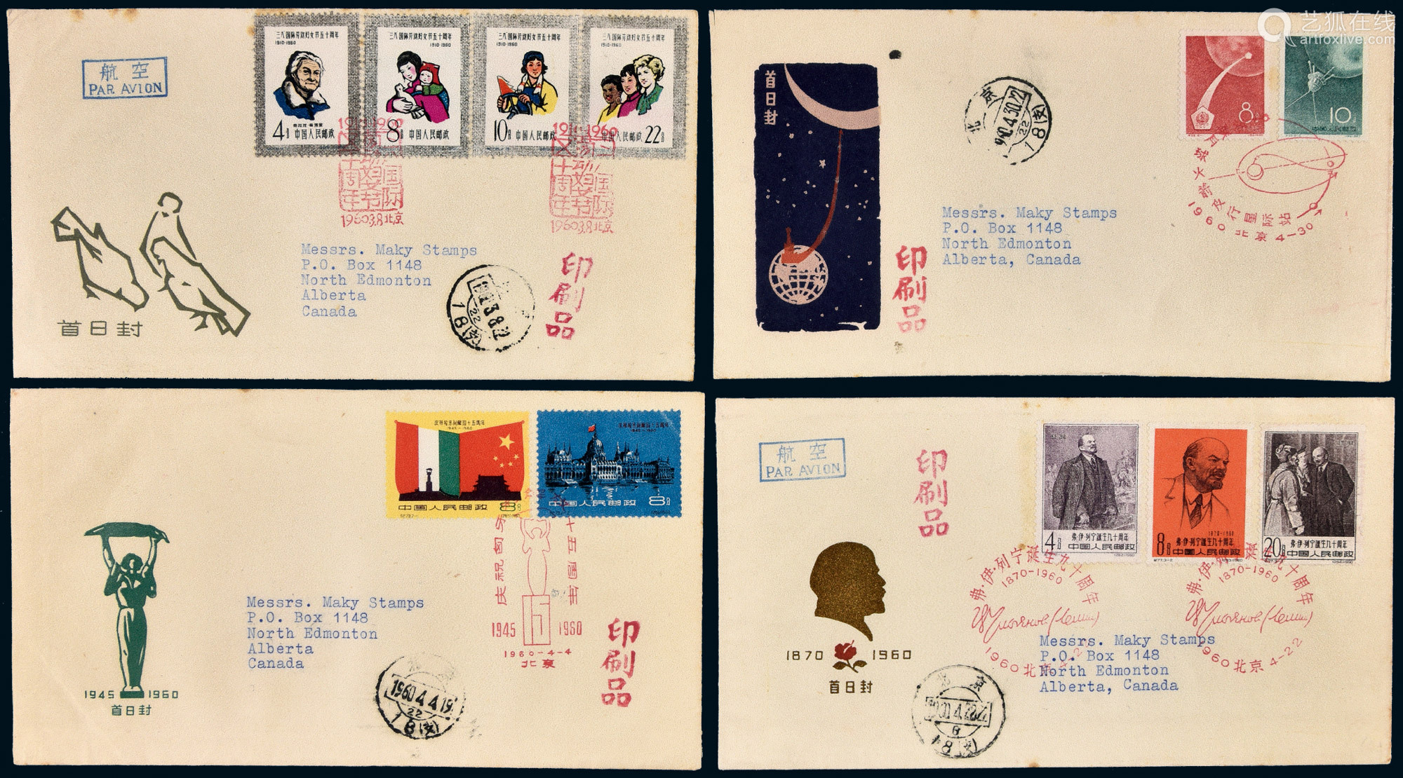 Fdc 中国集邮公司首日实寄封四件 Deal Price Picture Fdc 中国集邮公司首日实寄封四件 Deal Price Picture