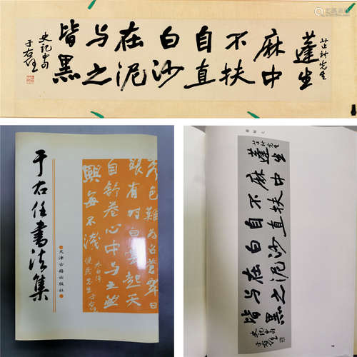 於右任 橫幅書法（出版物《於右任書法集》）