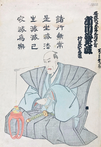 KUNISADA. Memorial Portrait of the Actor Ichikawa Ebizo