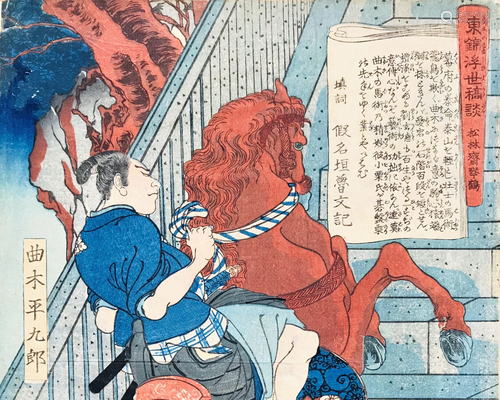 YOSHITOSHI. Magaki Heikuro climbs the staircase with