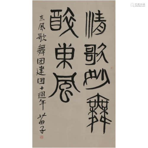 A Chinese Calligraphy Scroll, Huang Miaozi Mark